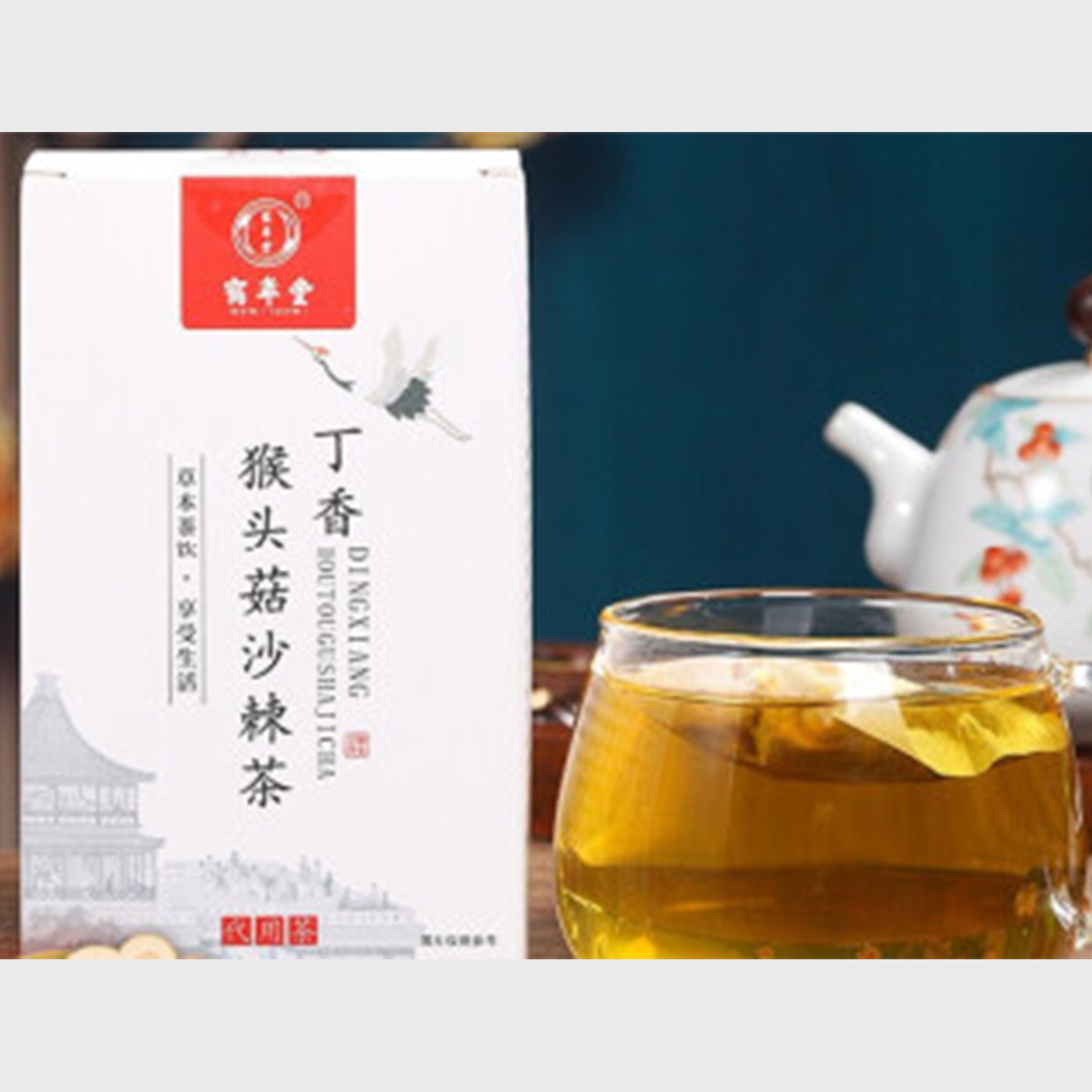 丁香猴头菇沙棘茶